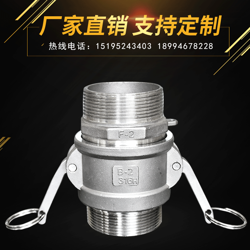 快速接头F+B