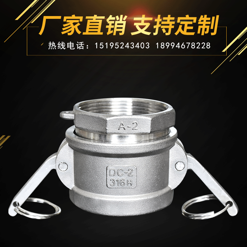 快速接头A+DC