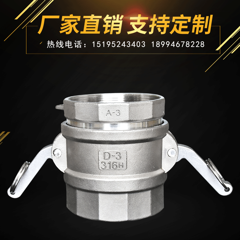 快速接头A+D