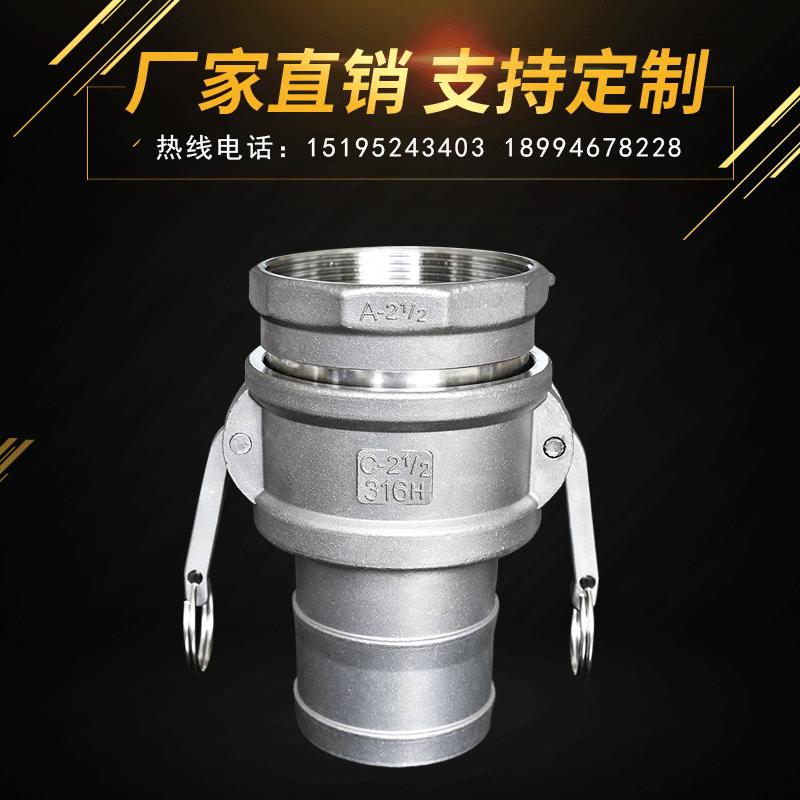 快速接头A+C
